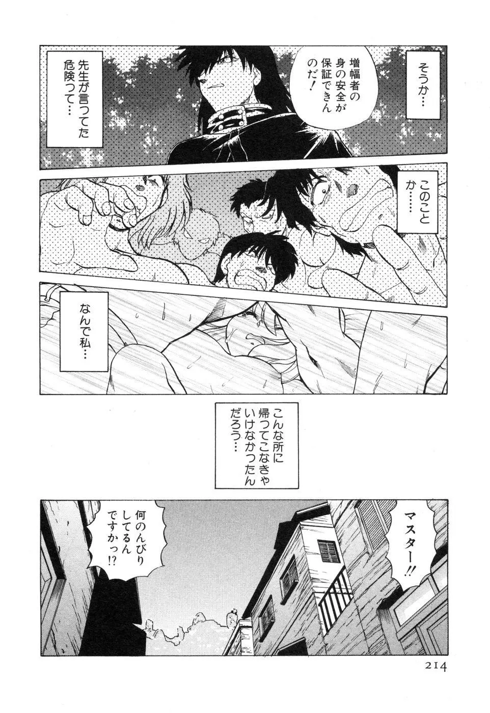 さらく～る 新裝版 2 Page.220