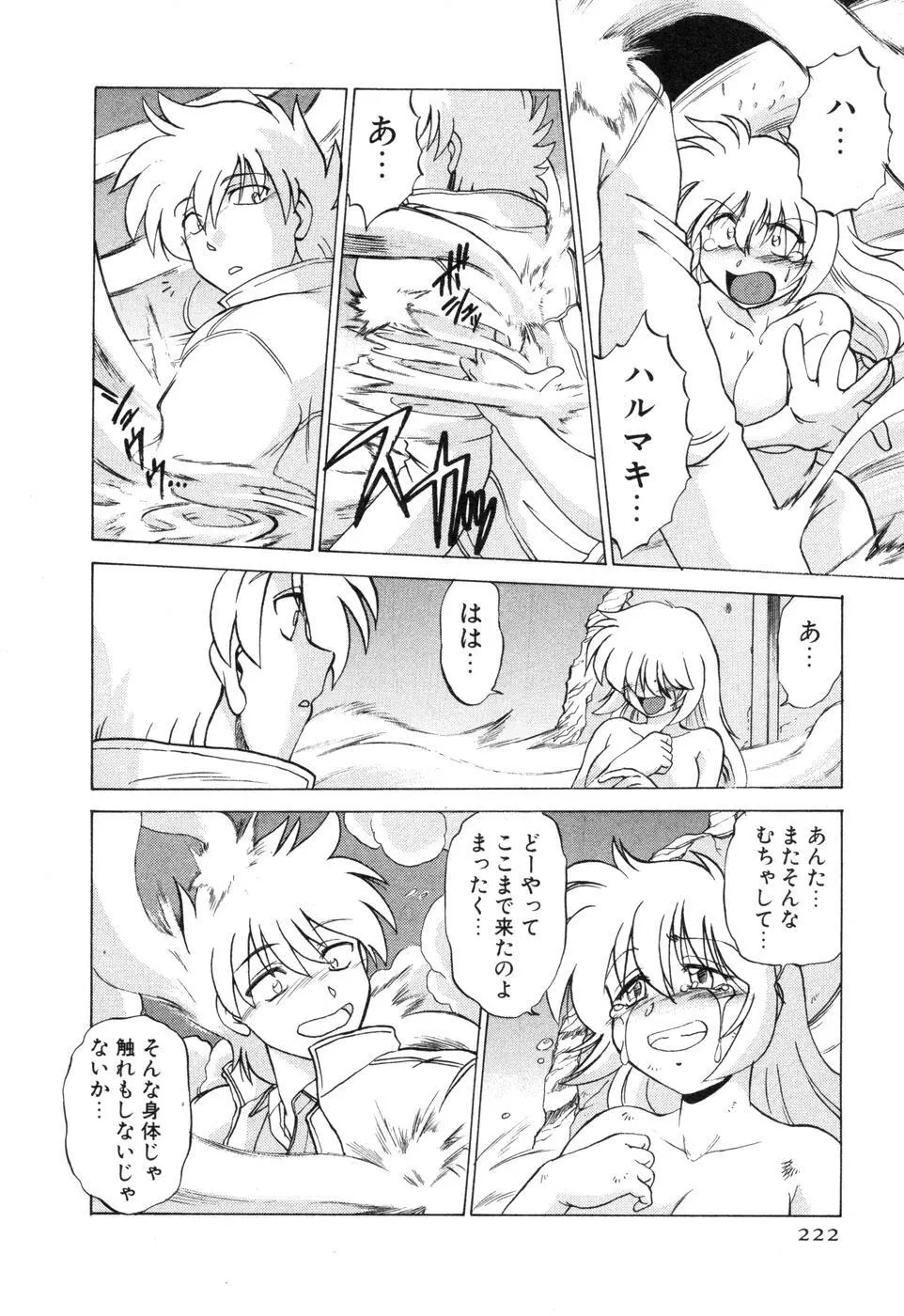 さらく～る 新裝版 2 Page.228