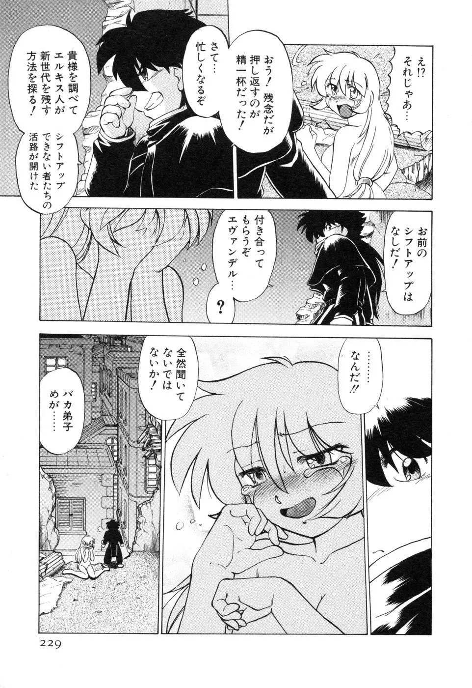 さらく～る 新裝版 2 Page.235