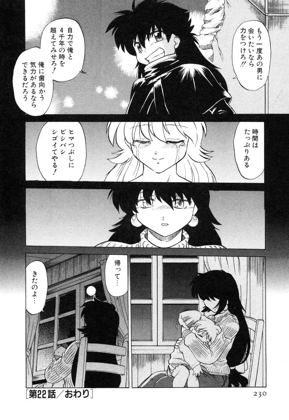 さらく～る 新裝版 2 Page.236