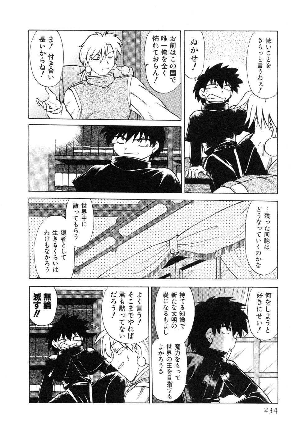 さらく～る 新裝版 2 Page.240