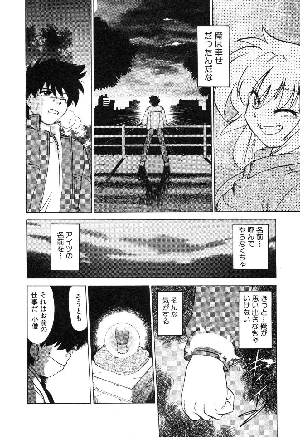 さらく～る 新裝版 2 Page.250