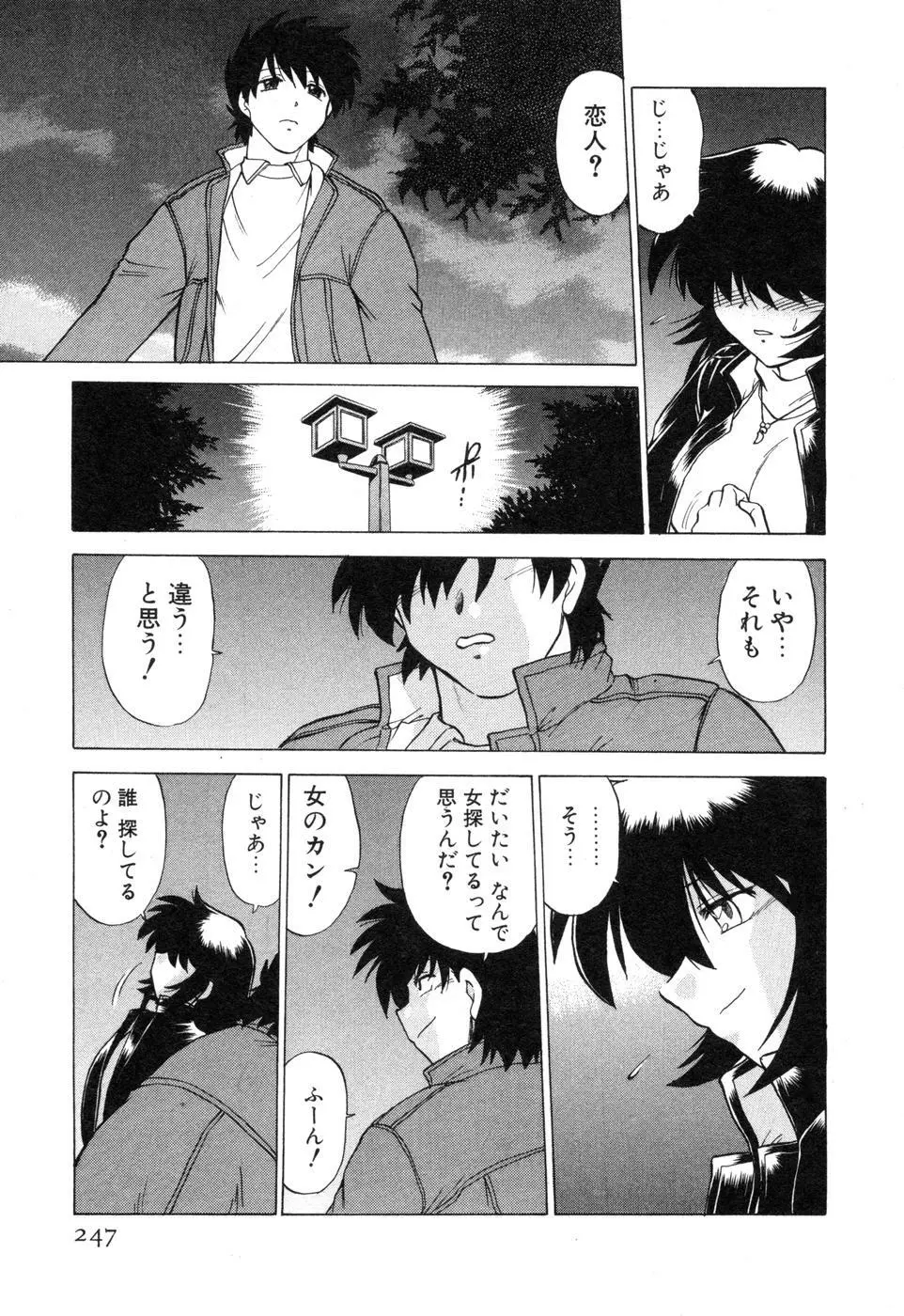 さらく～る 新裝版 2 Page.253