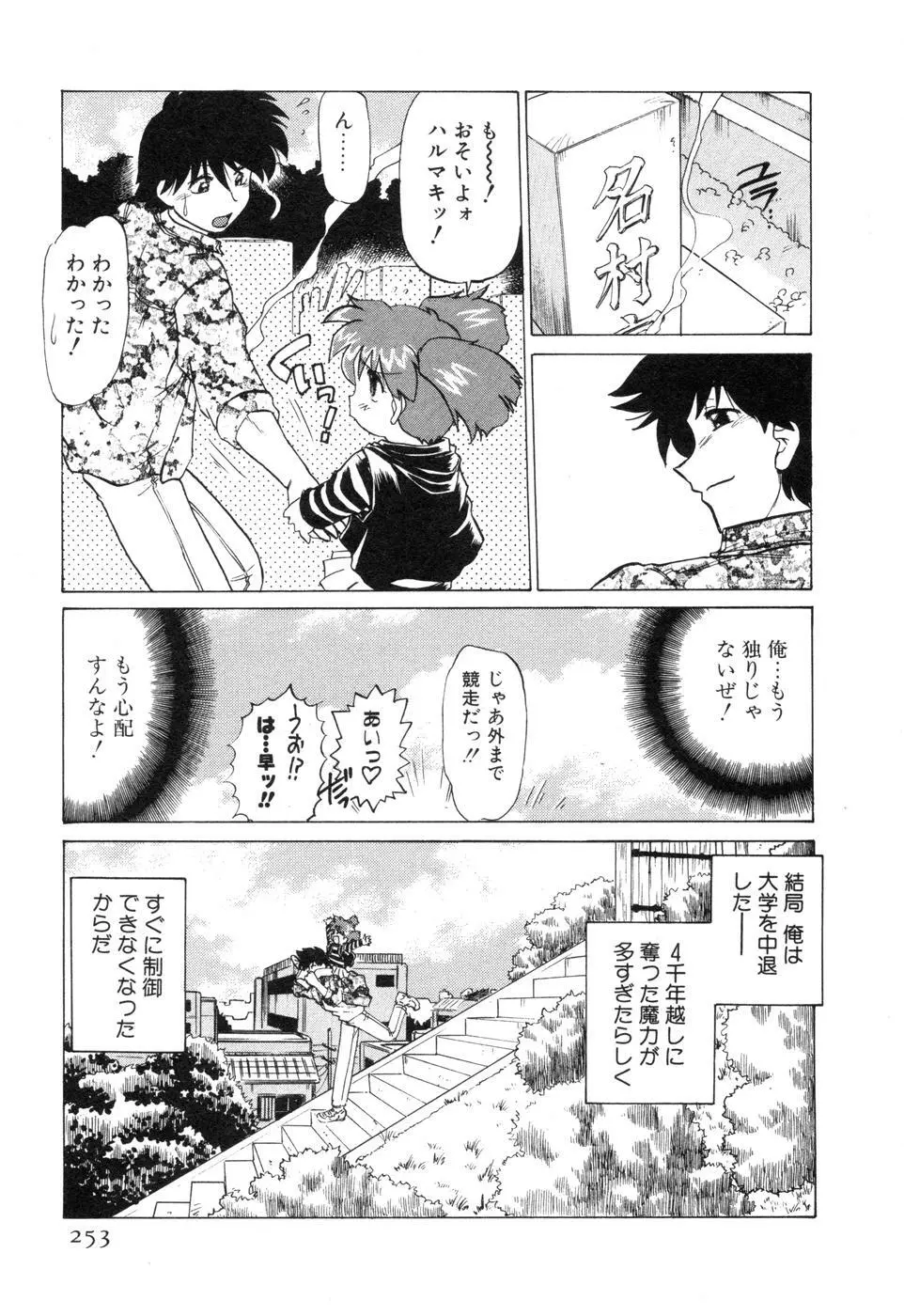 さらく～る 新裝版 2 Page.259