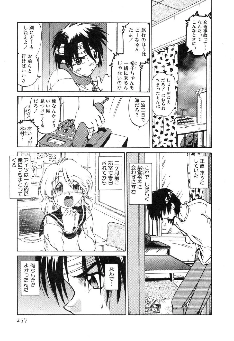 さらく～る 新裝版 2 Page.263