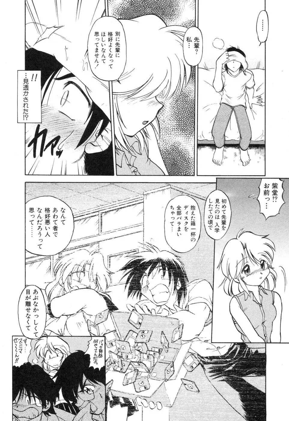 さらく～る 新裝版 2 Page.268