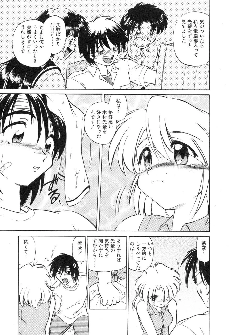 さらく～る 新裝版 2 Page.269