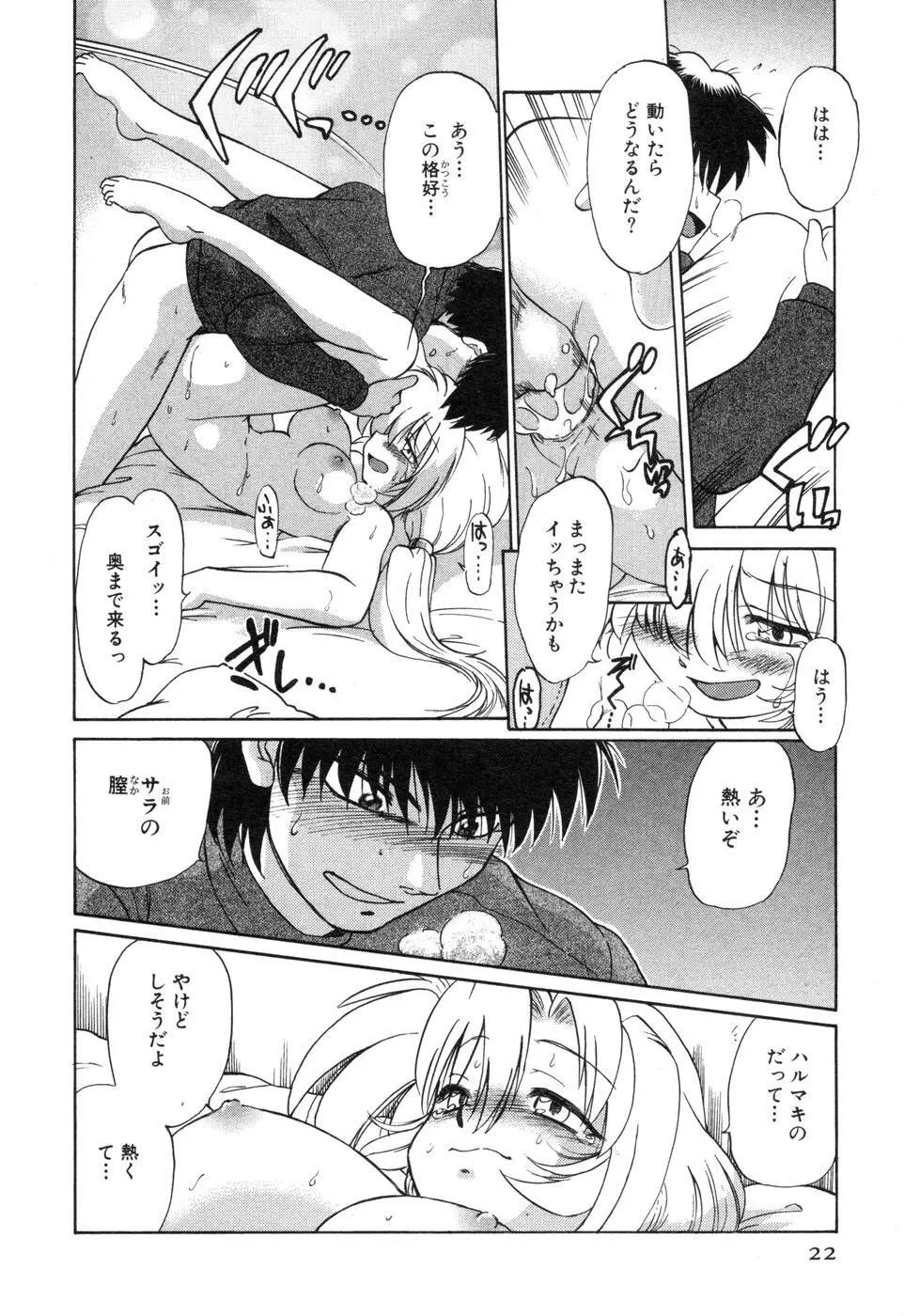 さらく～る 新裝版 2 Page.28