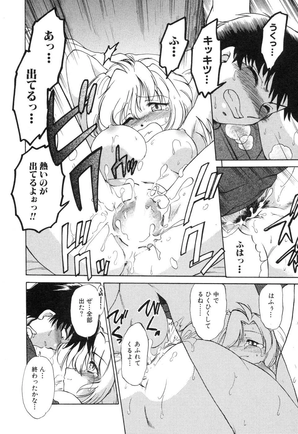 さらく～る 新裝版 2 Page.30