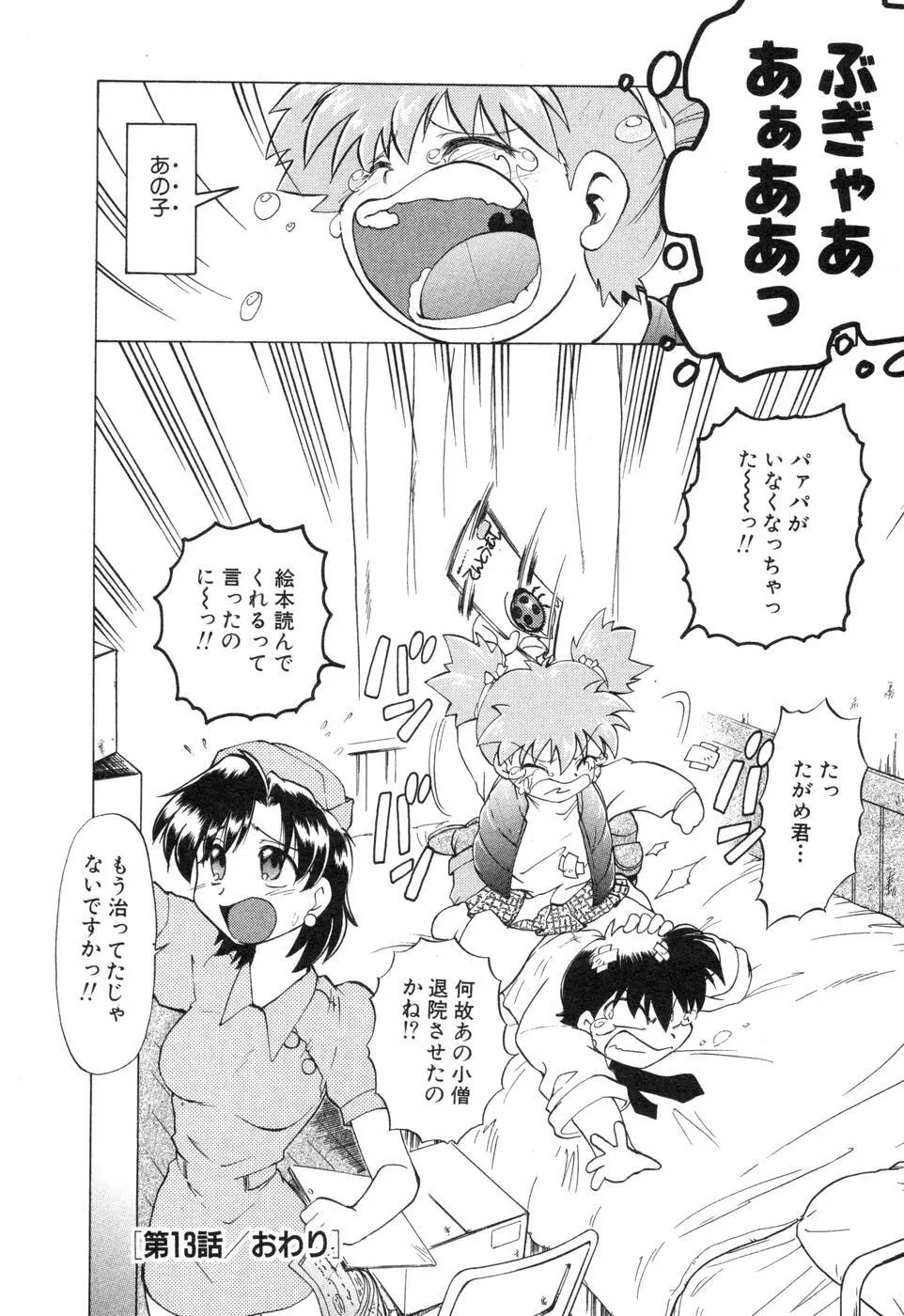 さらく～る 新裝版 2 Page.34