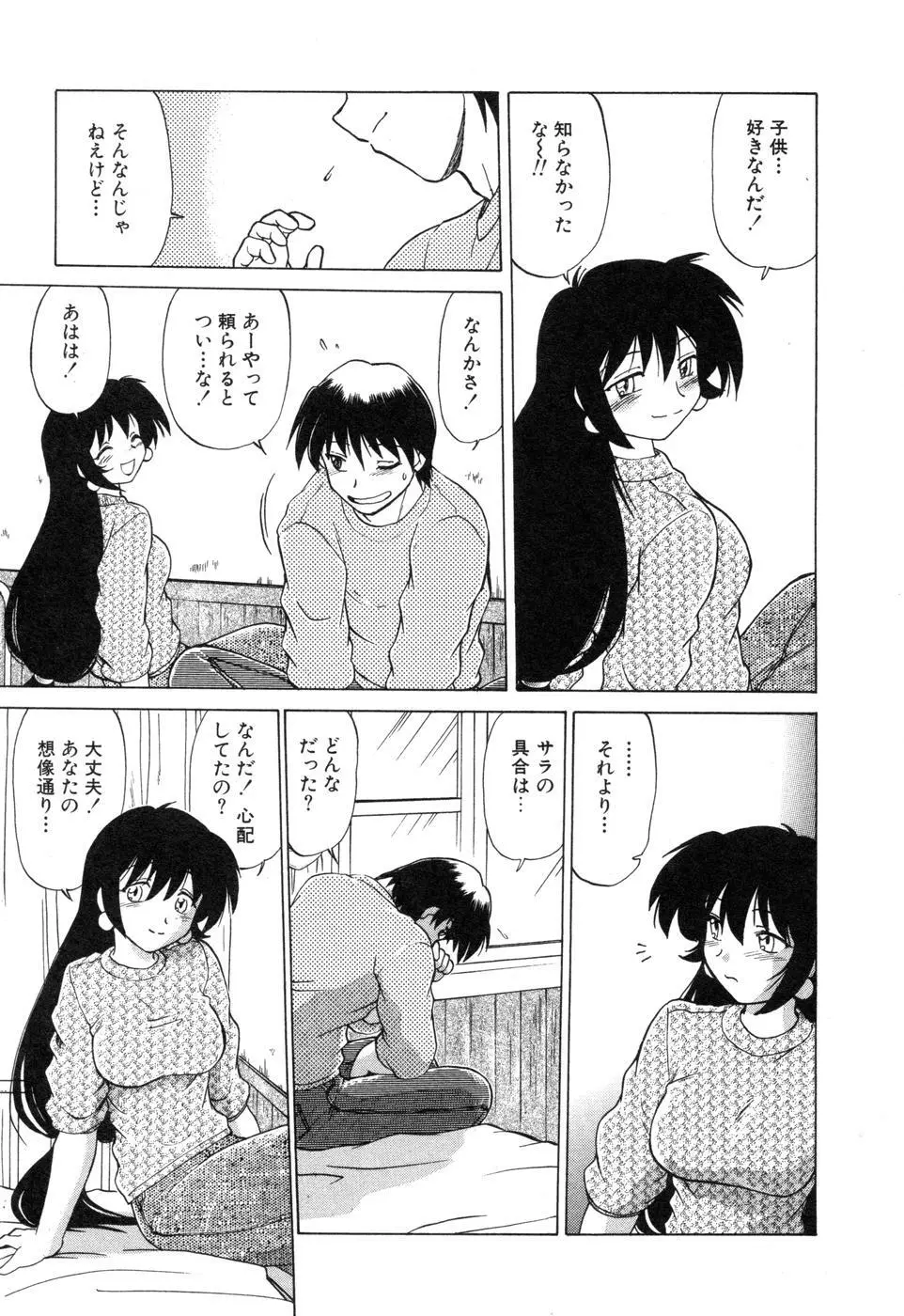 さらく～る 新裝版 2 Page.37