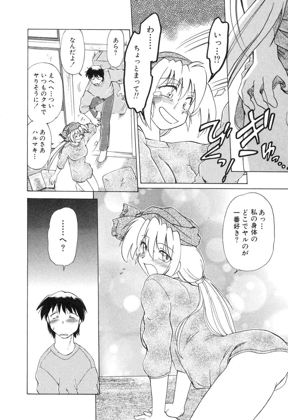 さらく～る 新裝版 2 Page.40