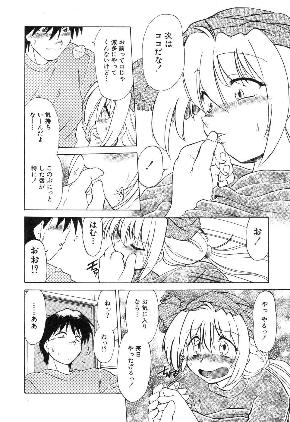 さらく～る 新裝版 2 Page.44