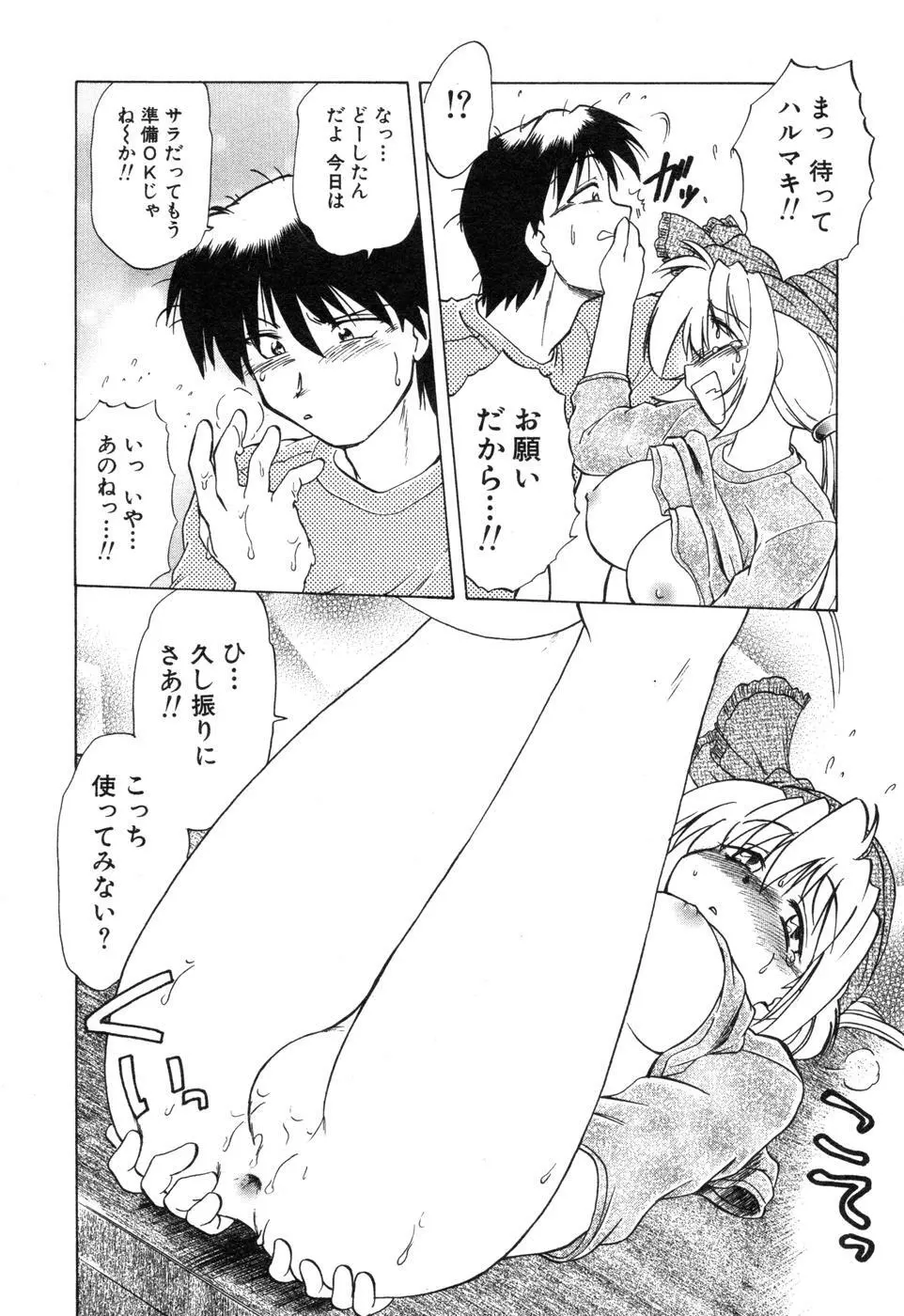 さらく～る 新裝版 2 Page.46