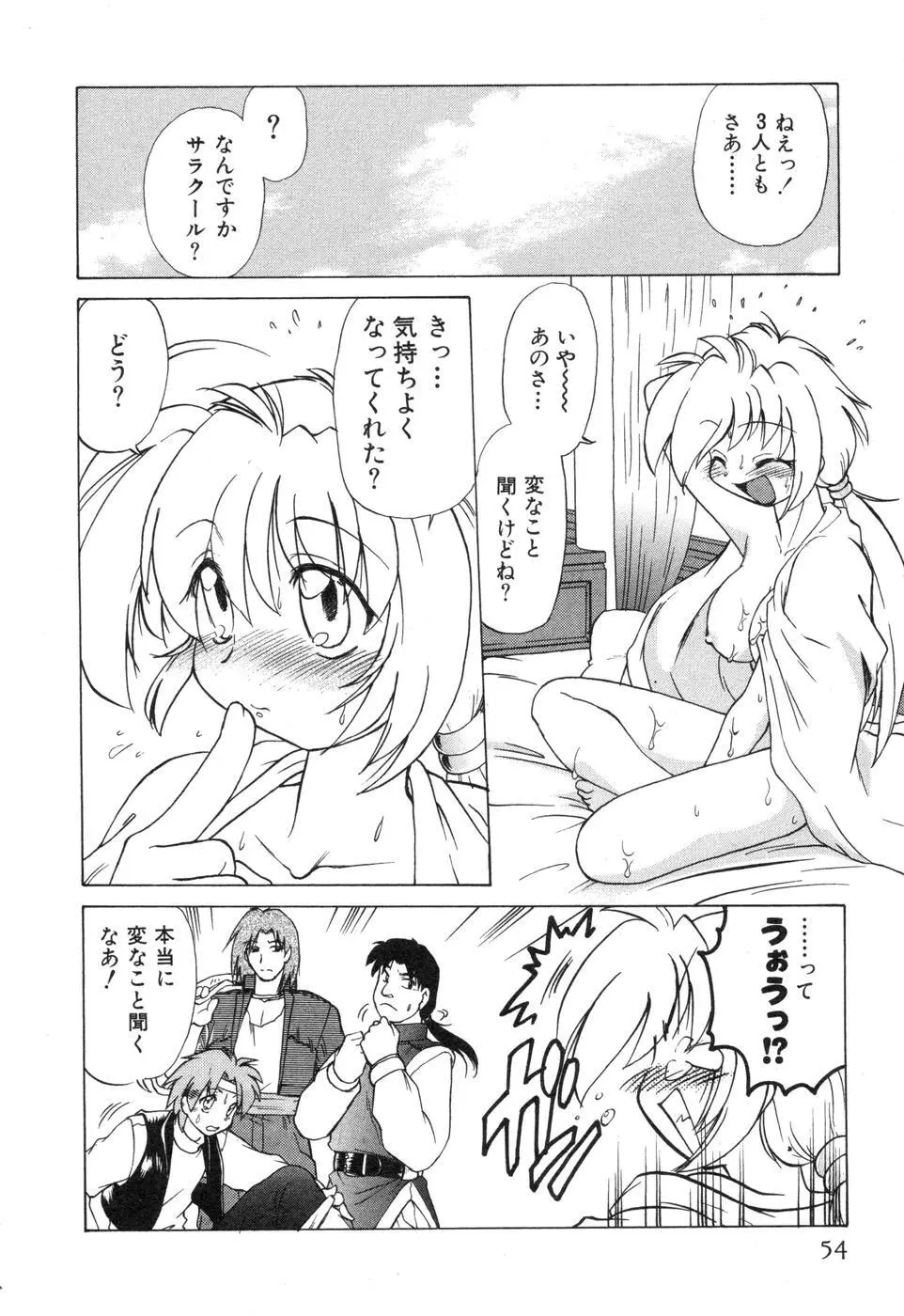 さらく～る 新裝版 2 Page.60