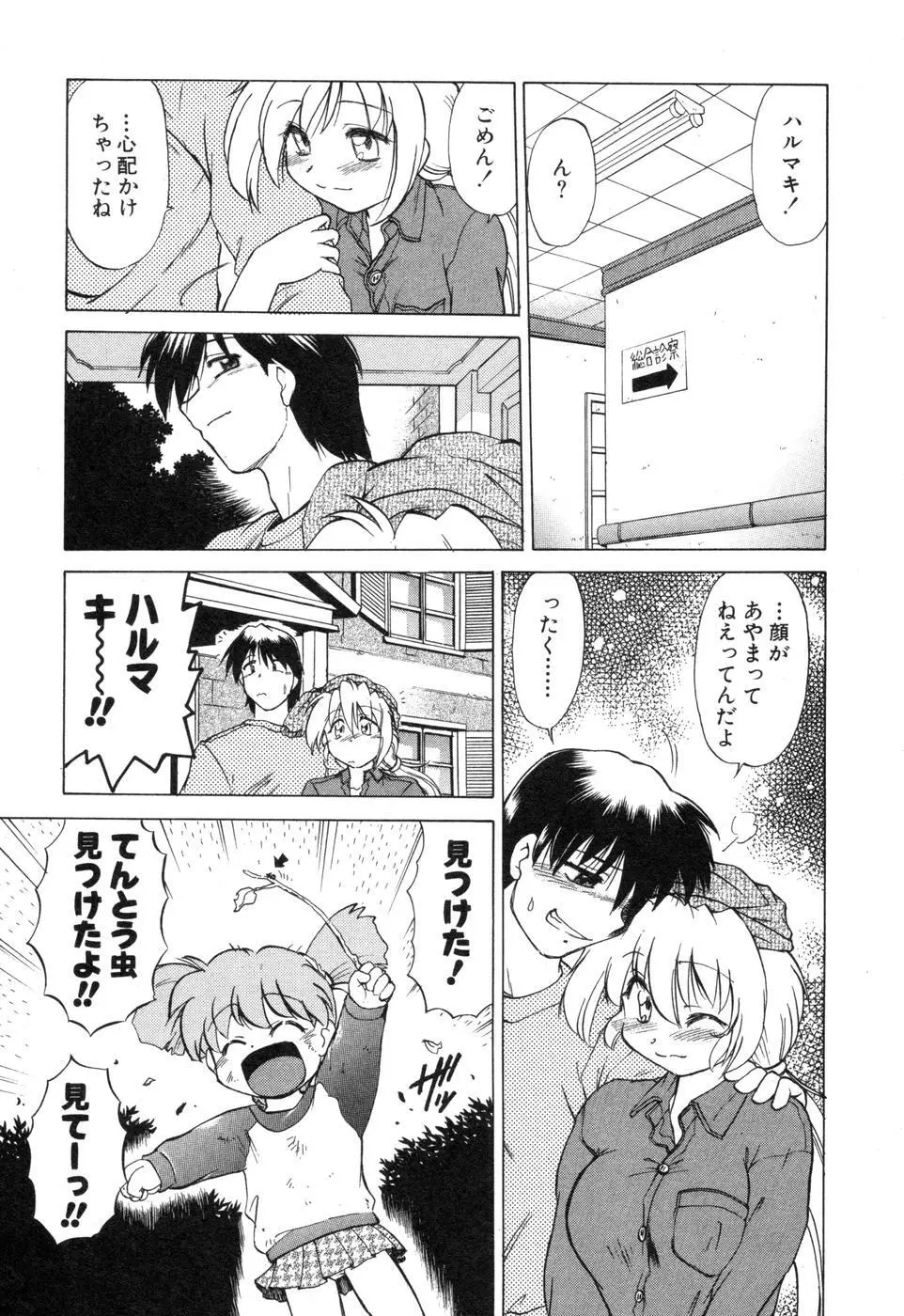 さらく～る 新裝版 2 Page.77