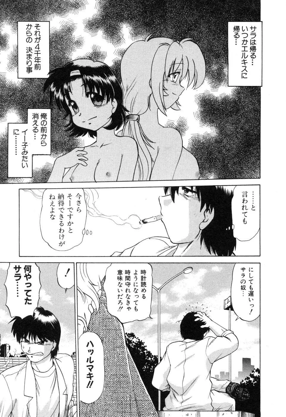 さらく～る 新裝版 2 Page.79