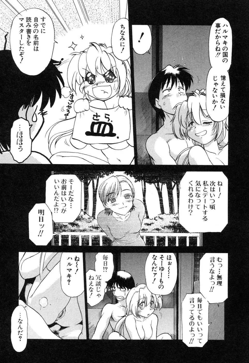 さらく～る 新裝版 2 Page.89