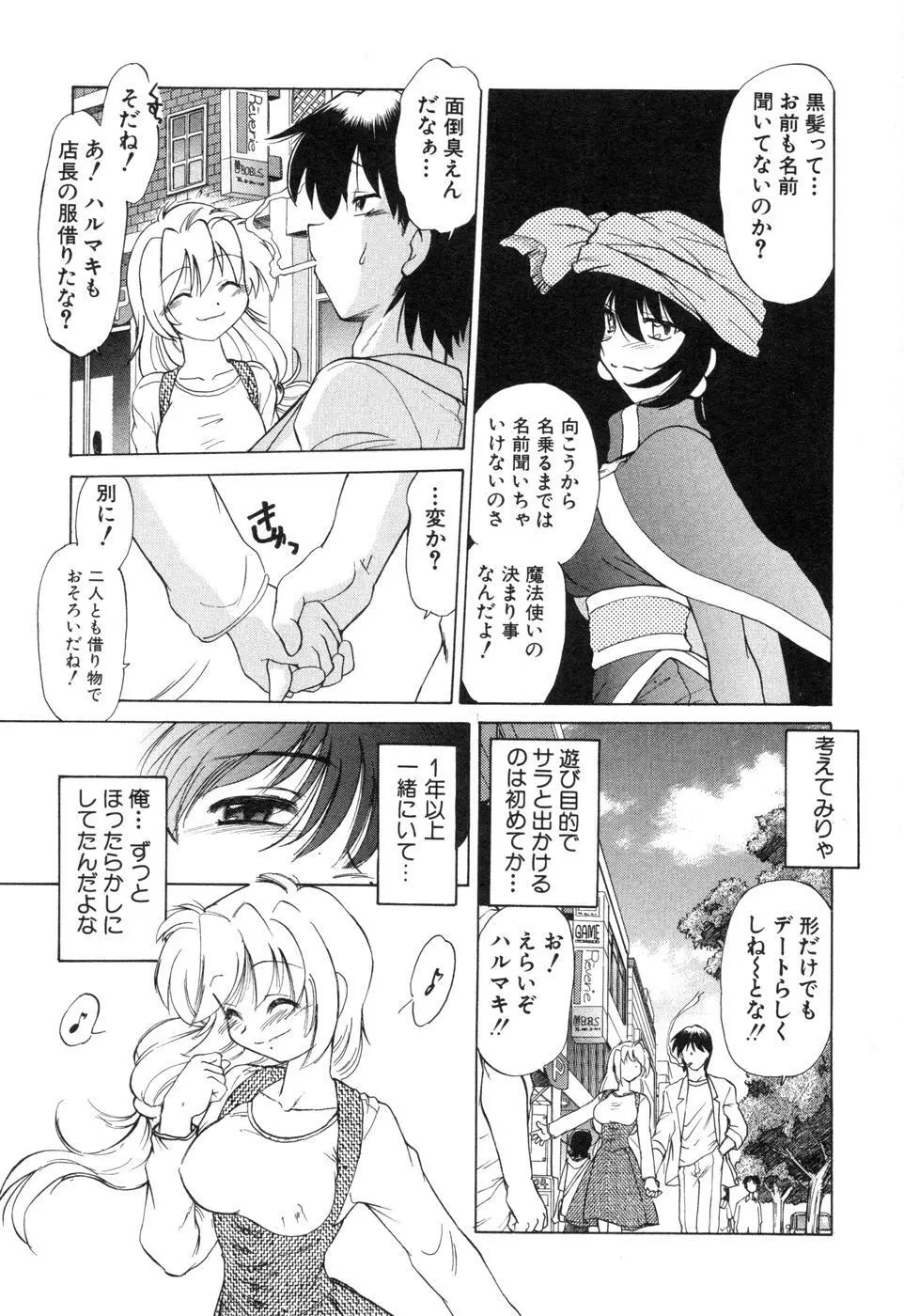 さらく～る 新裝版 2 Page.91