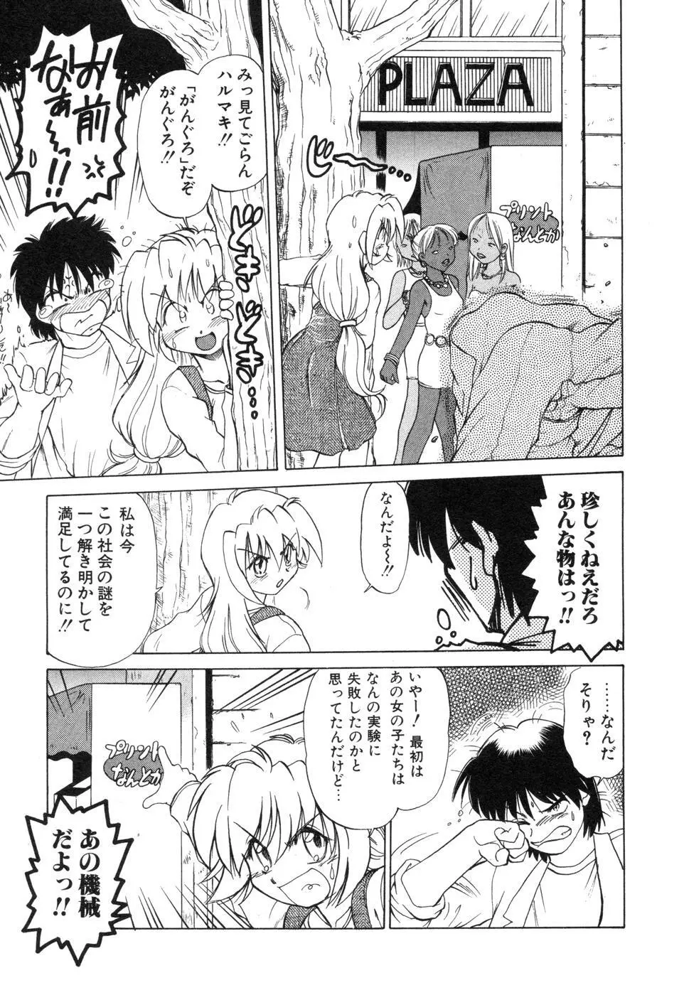 さらく～る 新裝版 2 Page.95