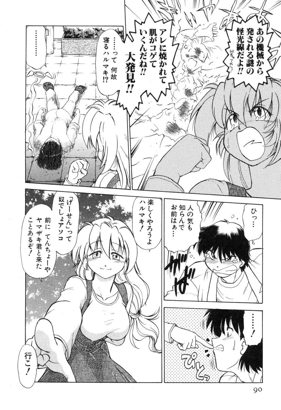 さらく～る 新裝版 2 Page.96