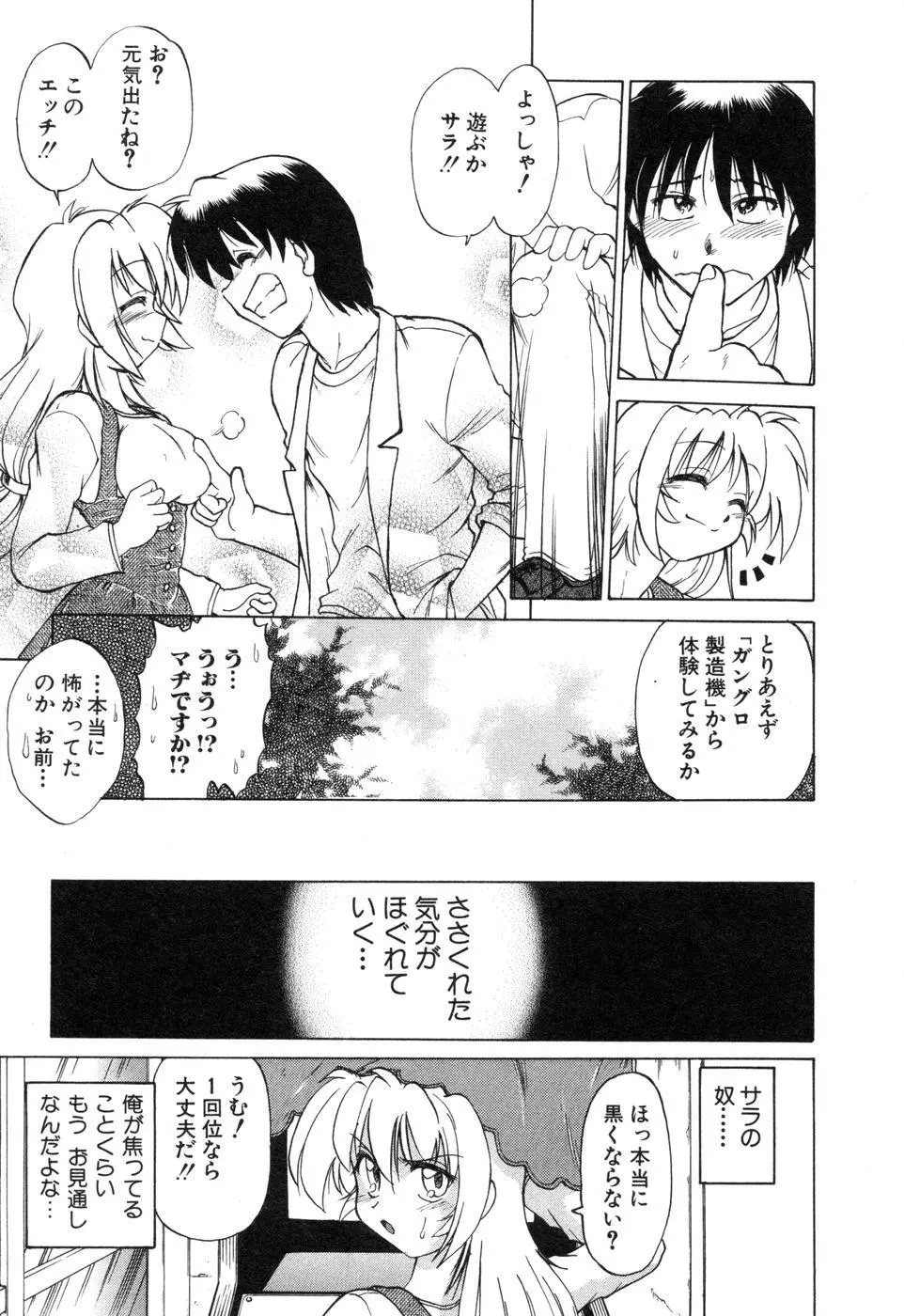 さらく～る 新裝版 2 Page.97