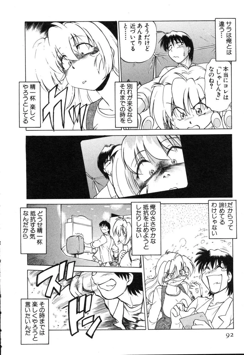 さらく～る 新裝版 2 Page.98