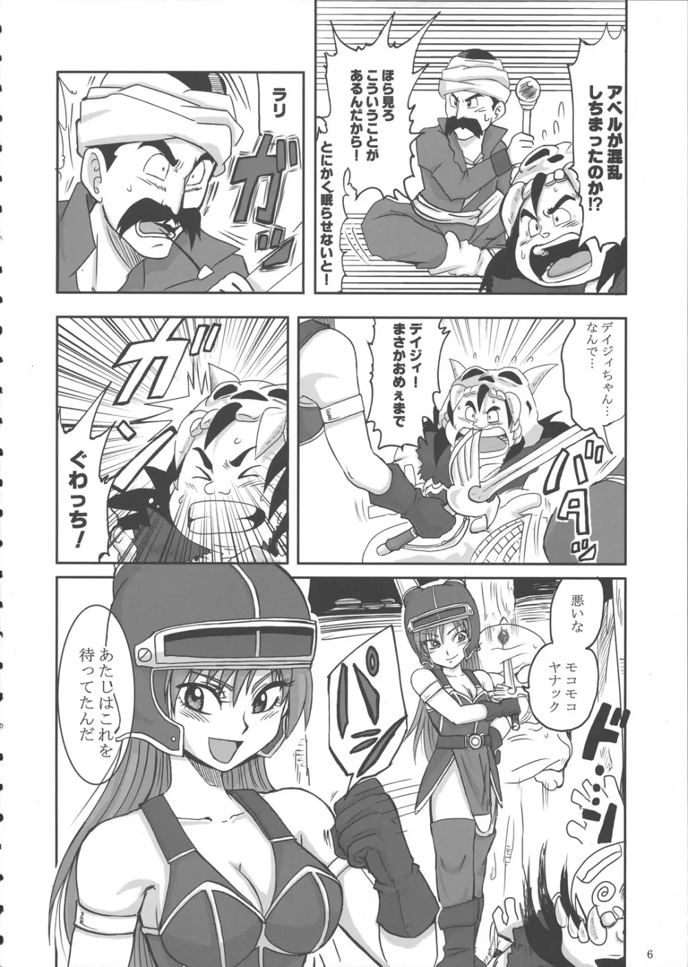 ラブラブルリヒナギク Page.5