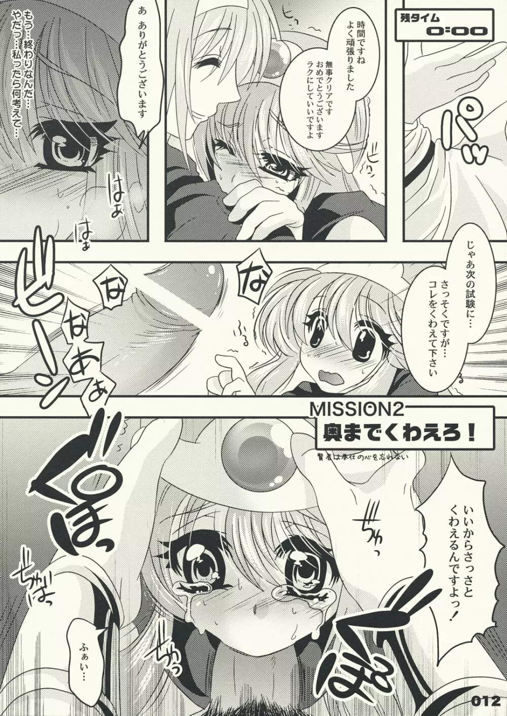 賢者になるための10の方法 Page.11