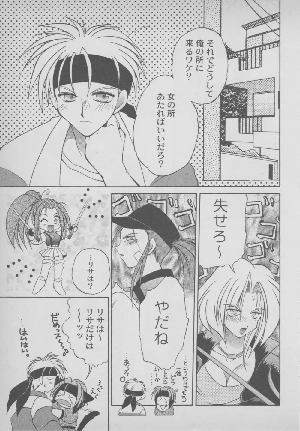 その他コミック ラストブロンクスコミックアンソロジー Page.101