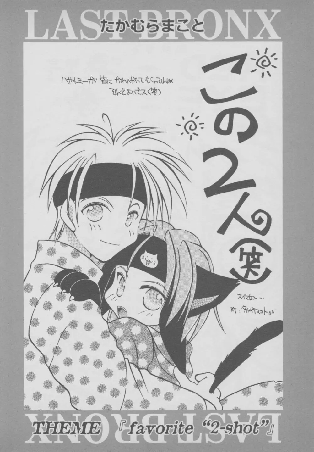 その他コミック ラストブロンクスコミックアンソロジー Page.110