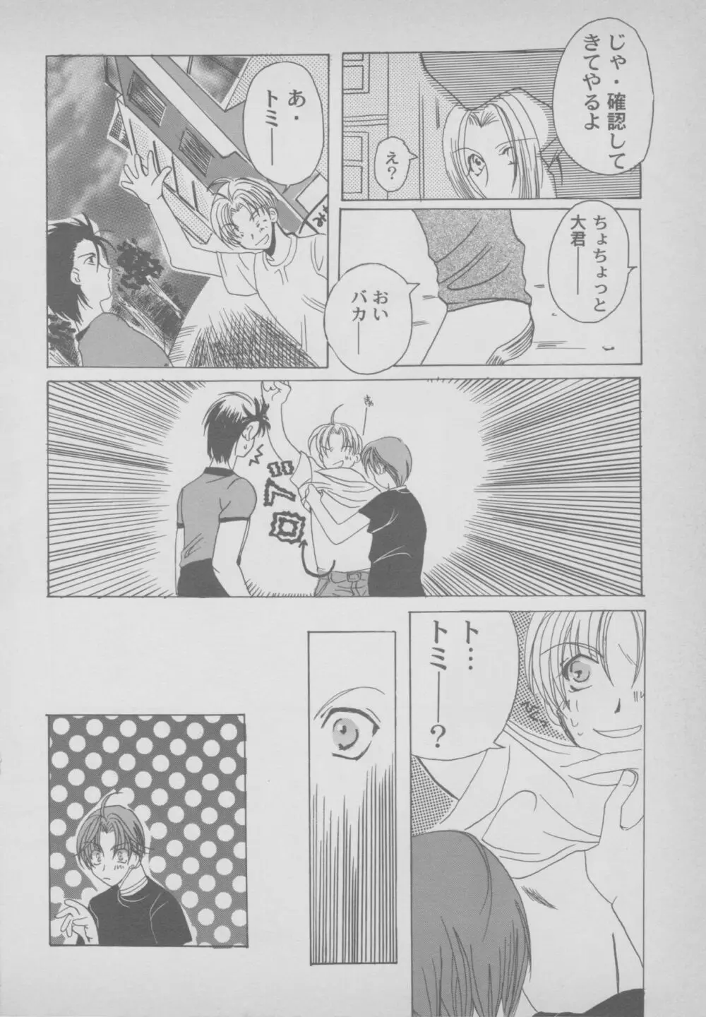 その他コミック ラストブロンクスコミックアンソロジー Page.86