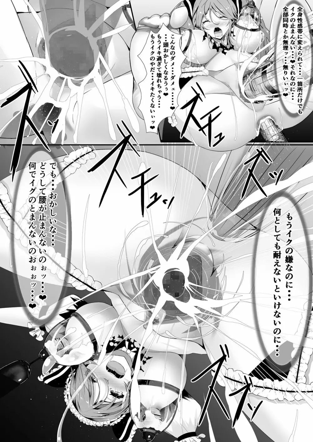 魔法少女 VS 機械姦調教 Page.20