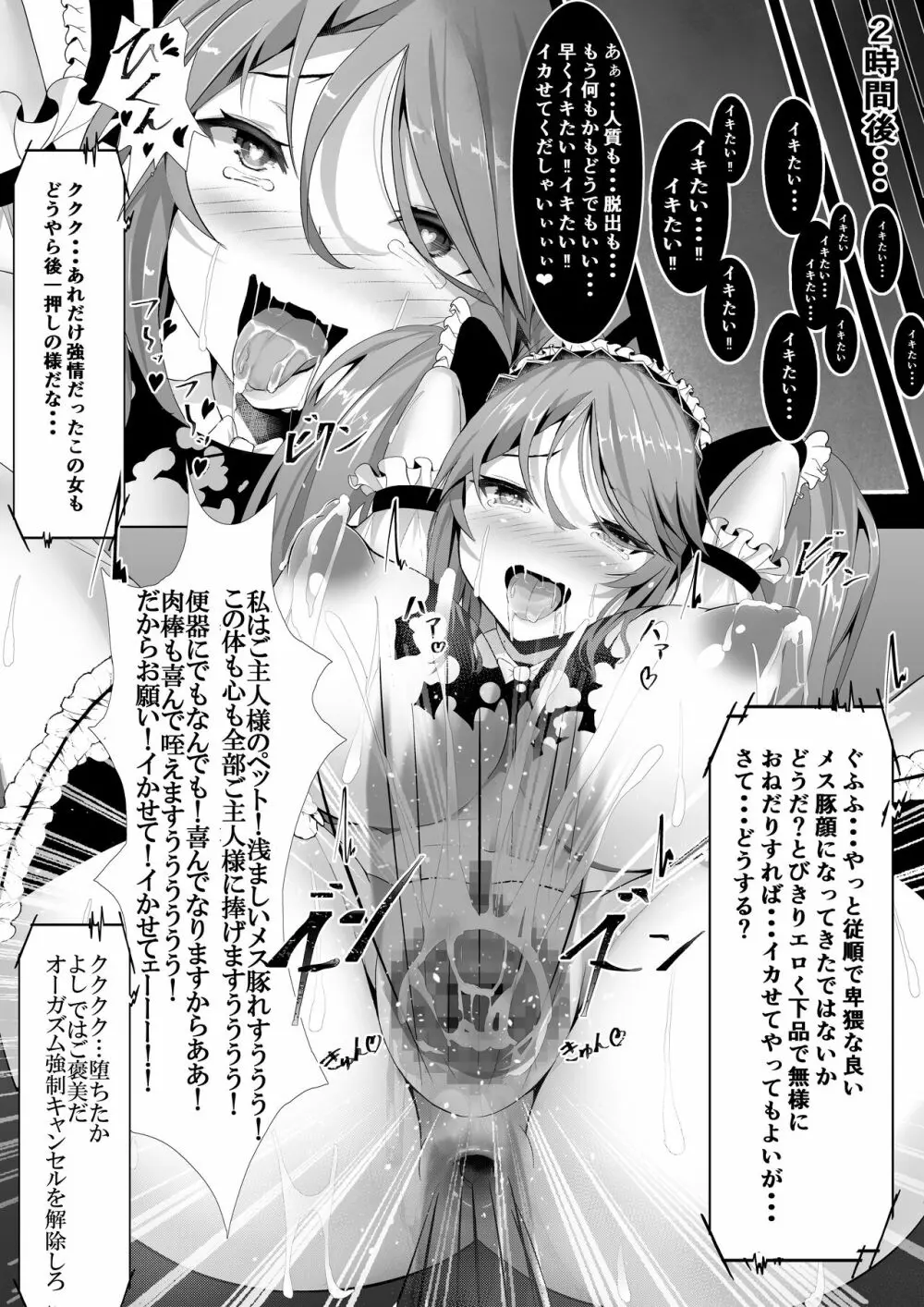 魔法少女 VS 機械姦調教 Page.25