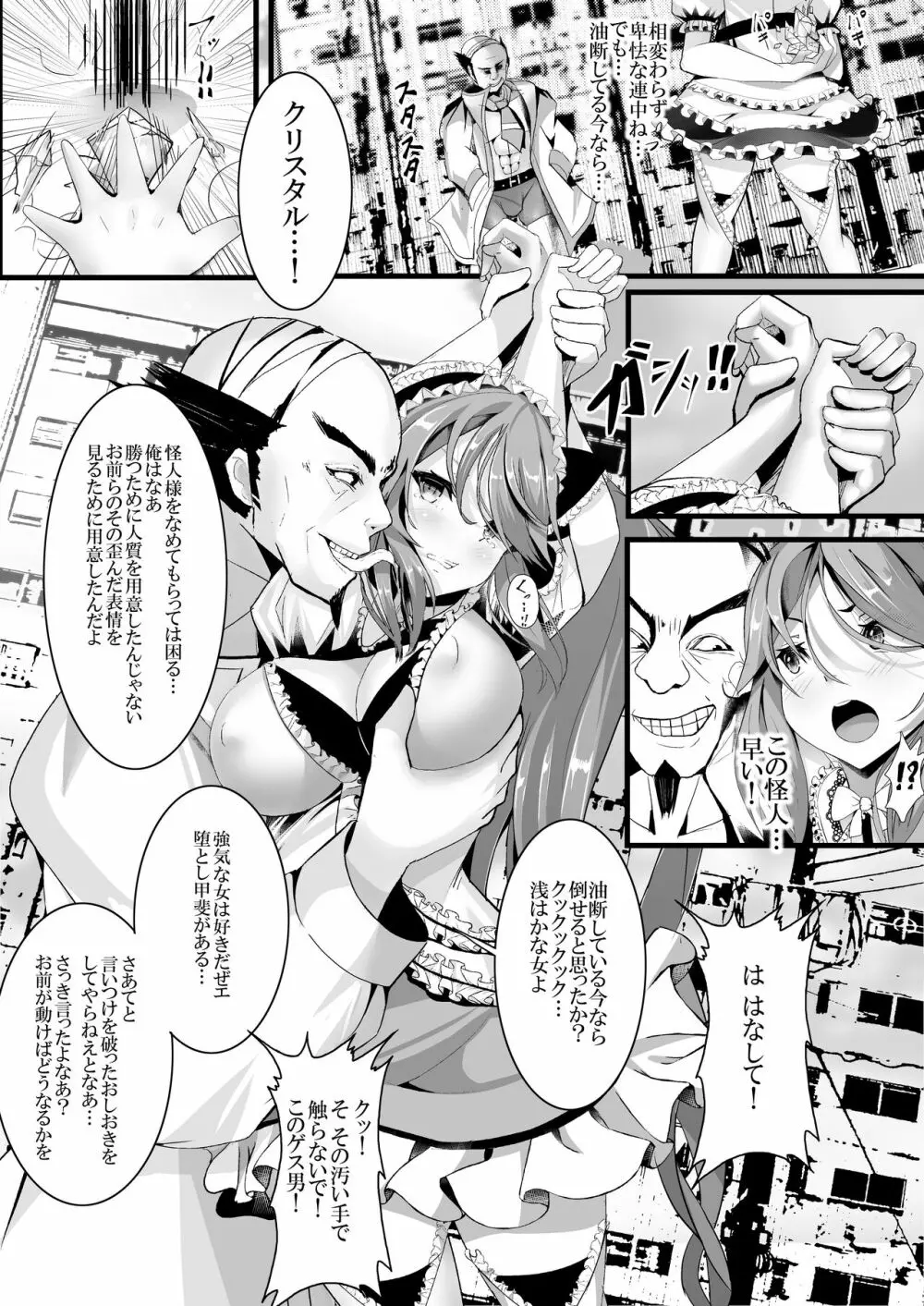 魔法少女 VS 機械姦調教 Page.6