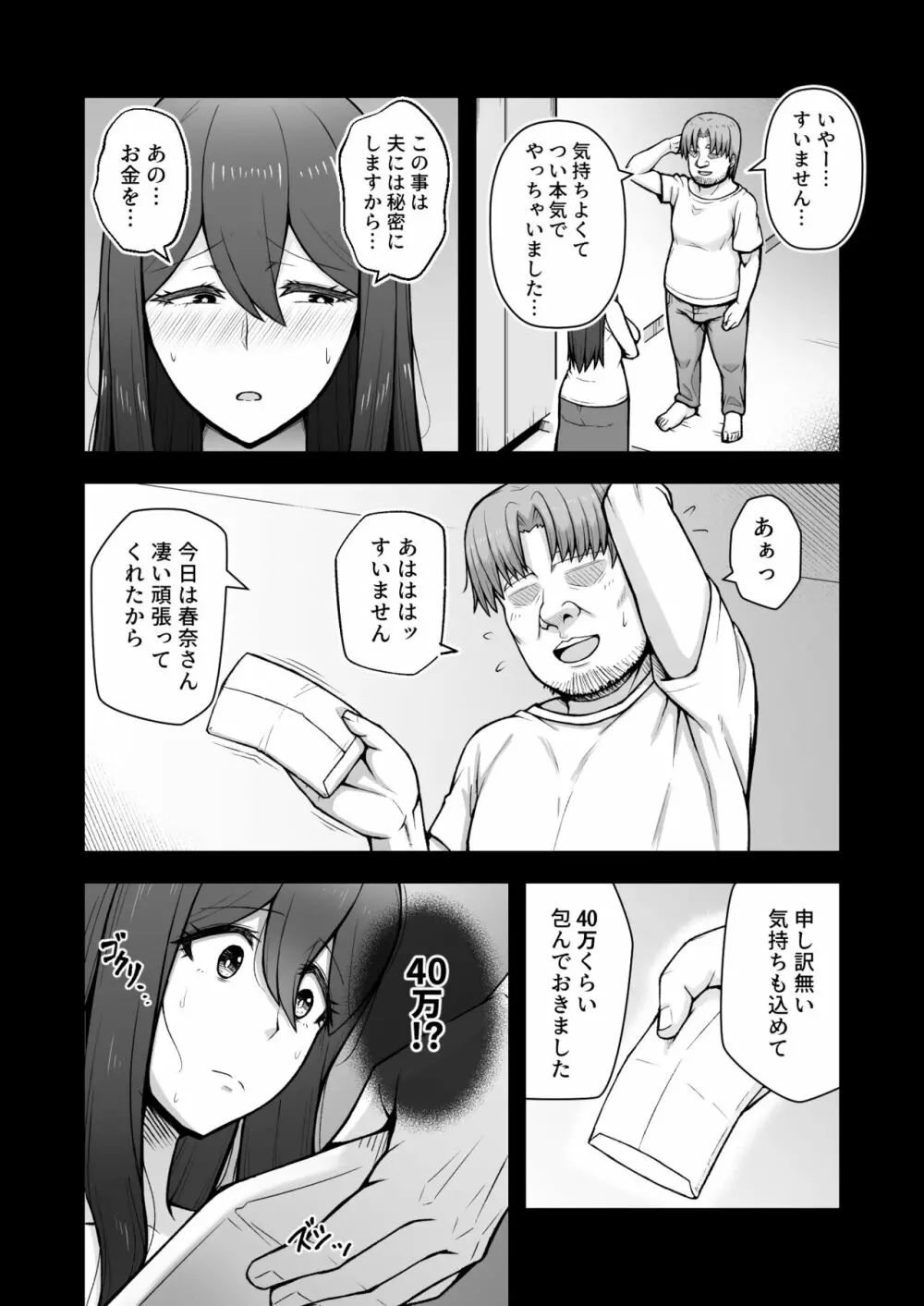 奥さんが金欲堕ちするドスケベ妻でした Page.25