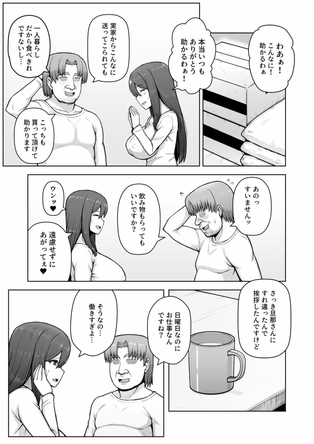 奥さんが金欲堕ちするドスケベ妻でした Page.4