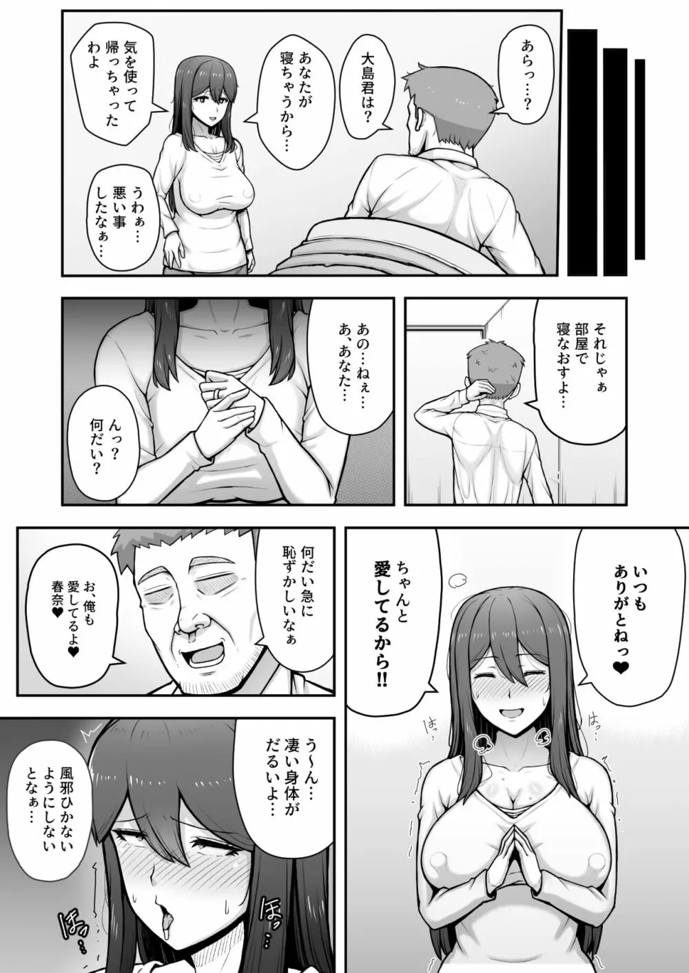 奥さんが金欲堕ちするドスケベ妻でした Page.56