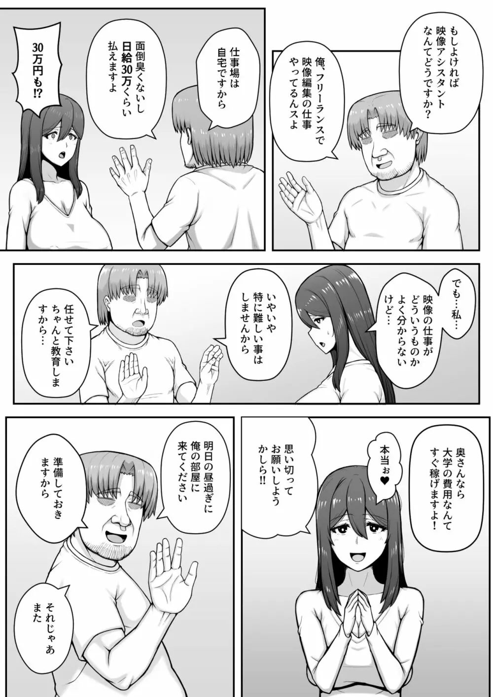 奥さんが金欲堕ちするドスケベ妻でした Page.6