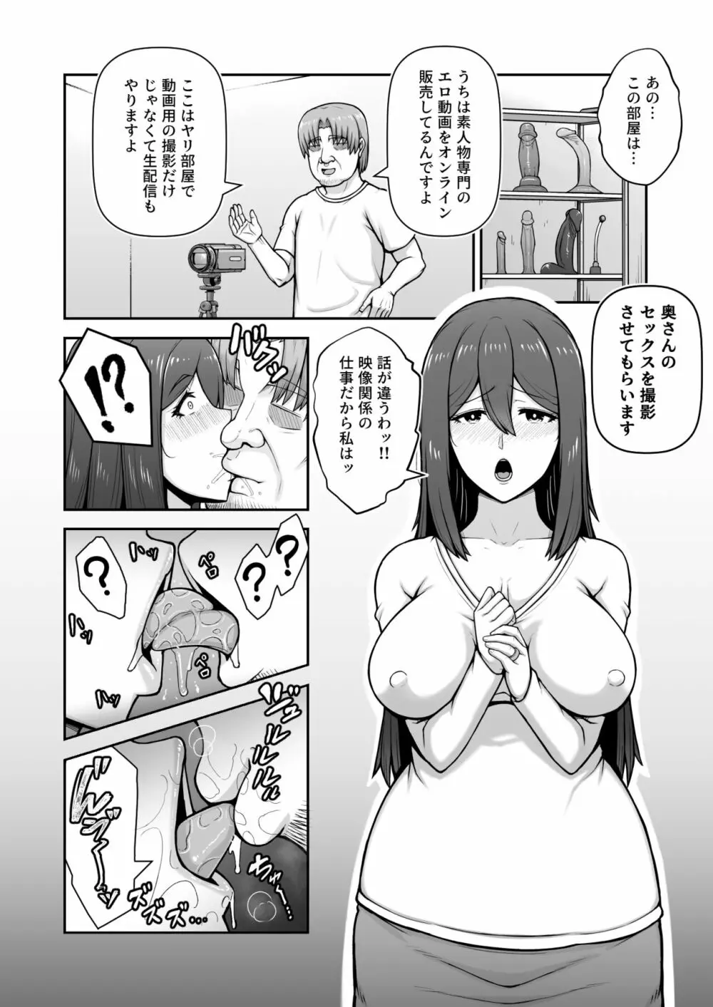 奥さんが金欲堕ちするドスケベ妻でした Page.7