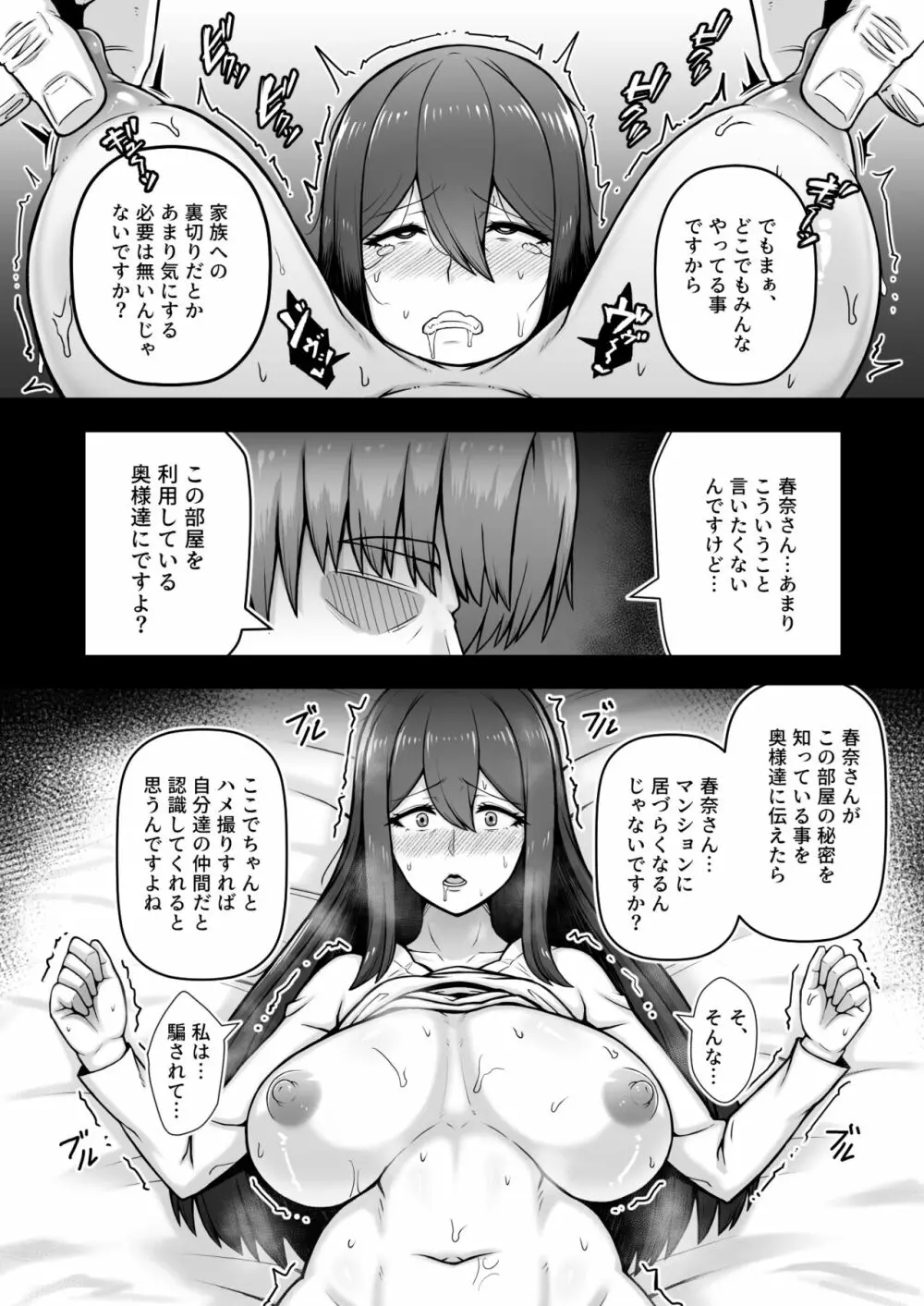 奥さんが金欲堕ちするドスケベ妻でした Page.9