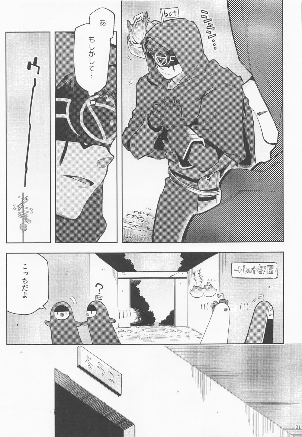 botはすうらと Page.30