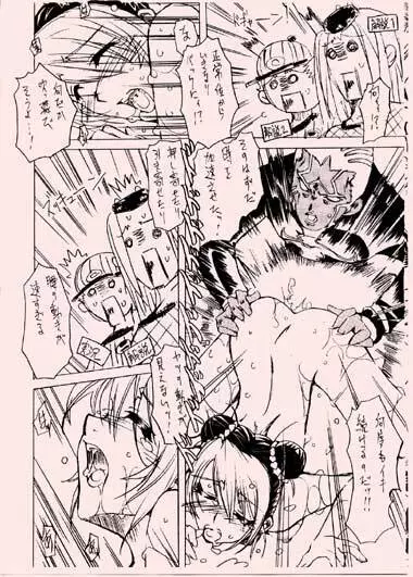 ジョジョ喪失 Page.9