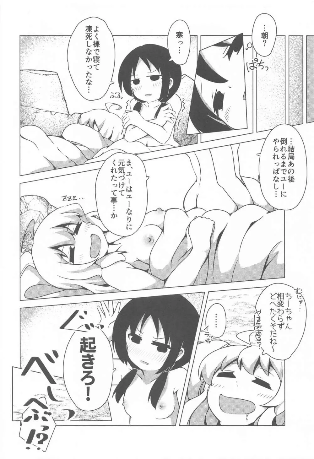 えんどれす じゃーにー Page.23