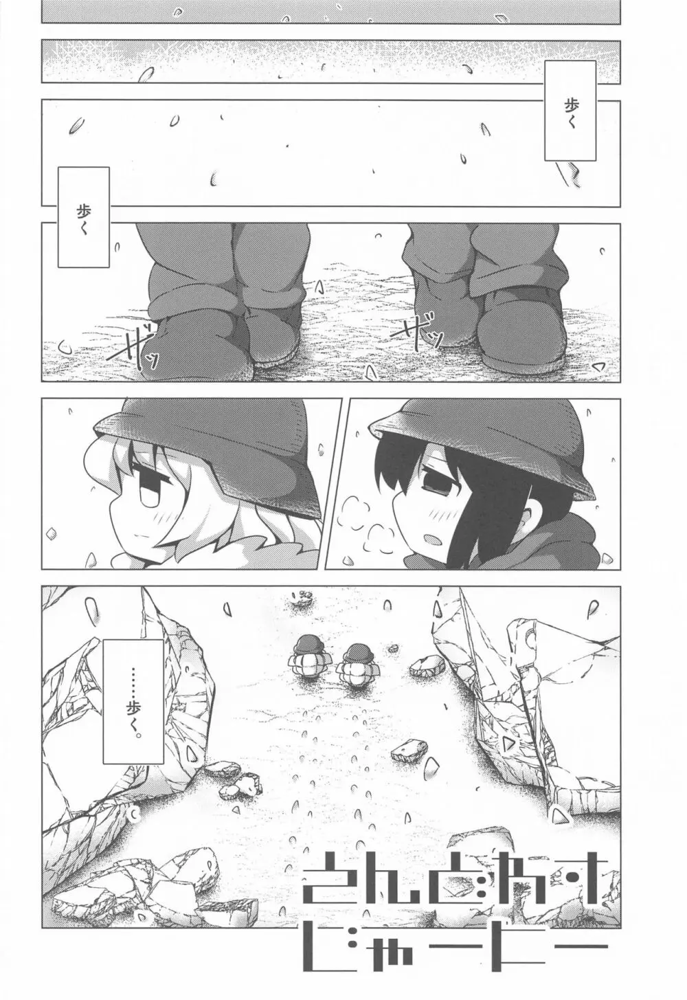 えんどれす じゃーにー Page.5