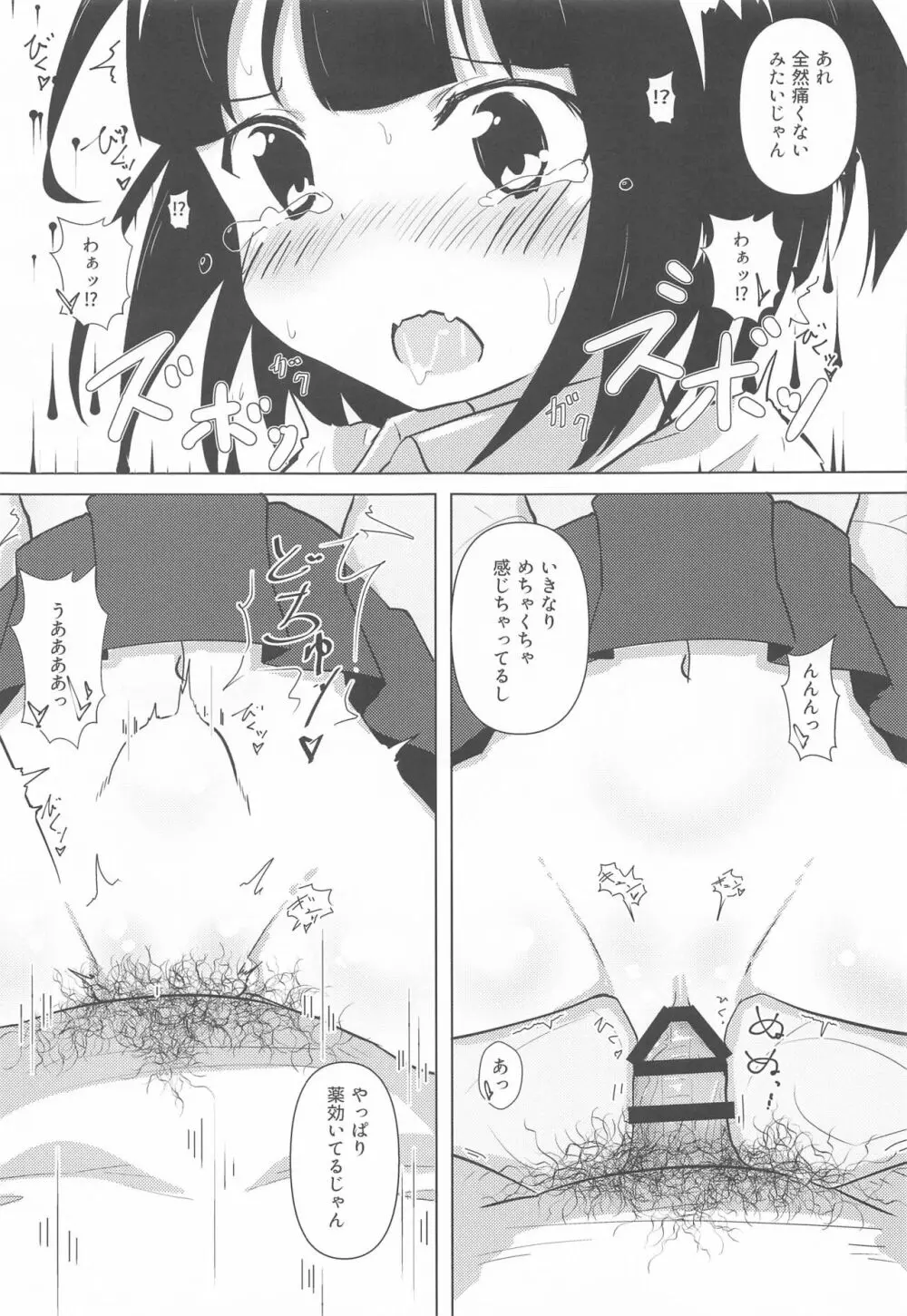 新歓モザイク ～大宮編～ Page.10