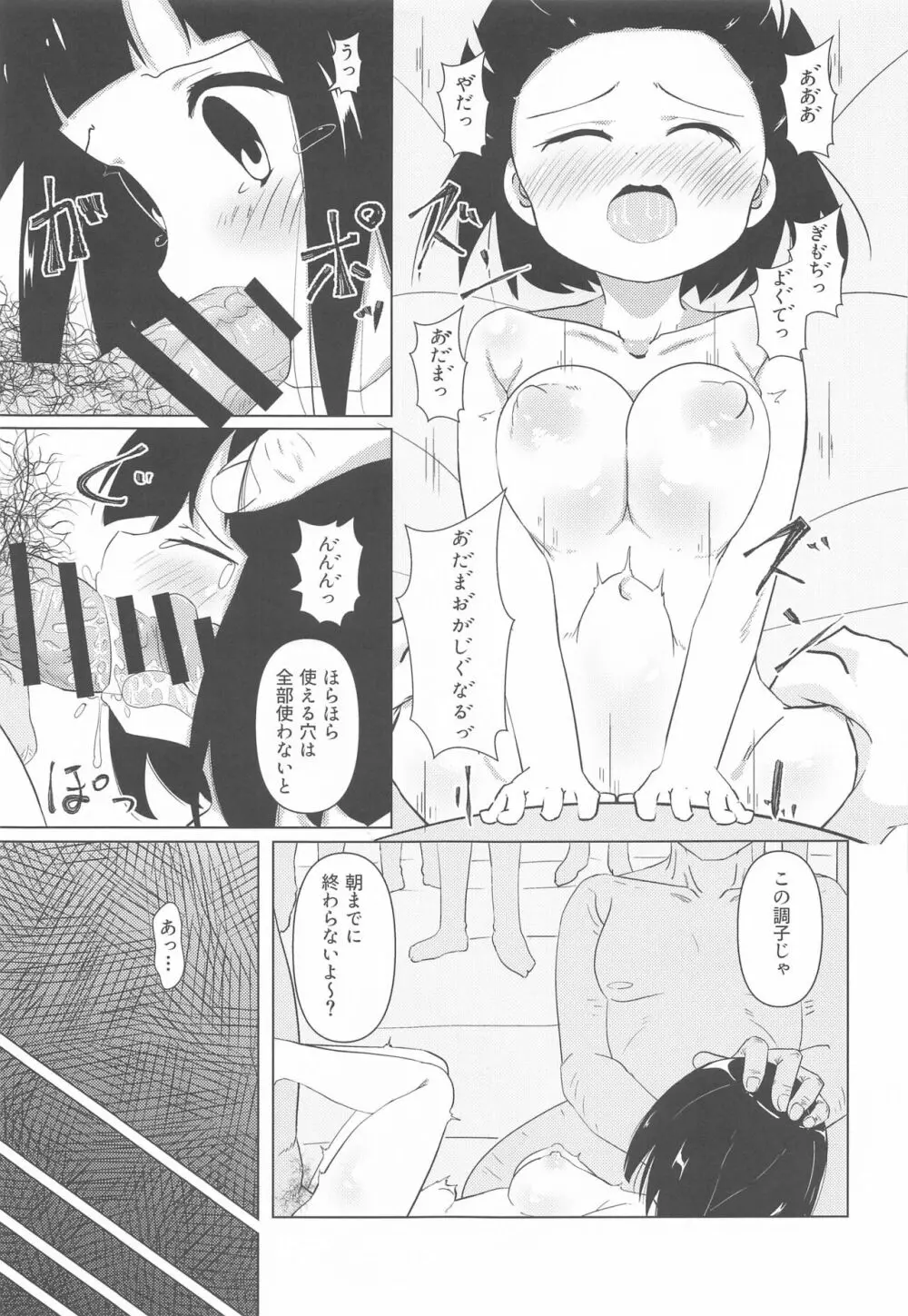 新歓モザイク ～大宮編～ Page.20