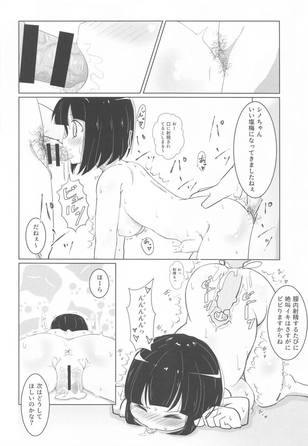 新歓モザイク ～大宮編～ Page.21