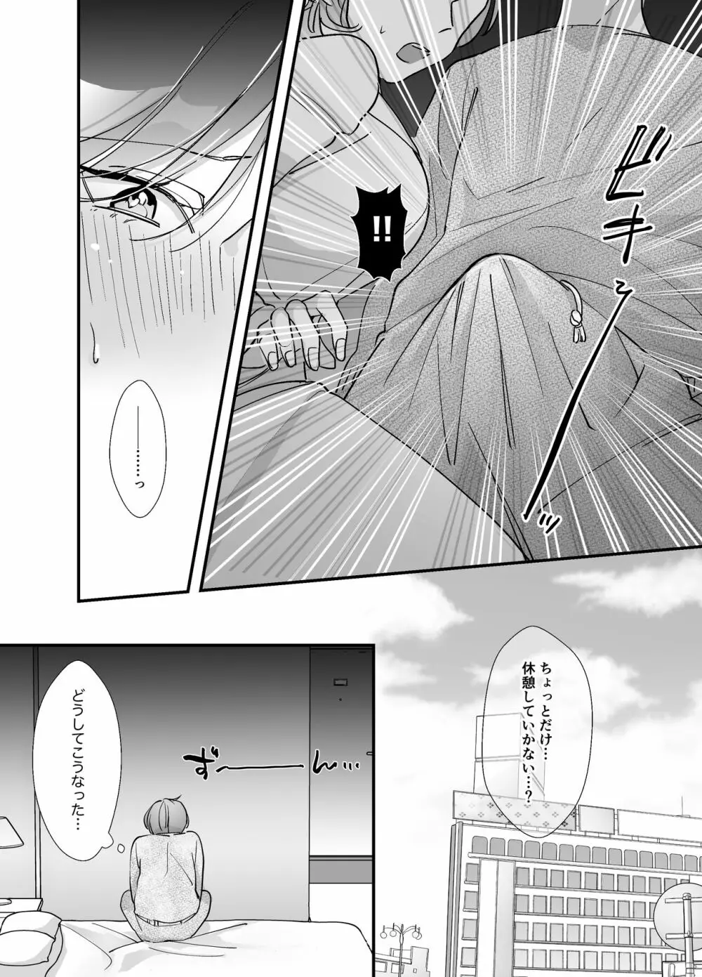 えちえち配信者は兄の嫁 Page.13