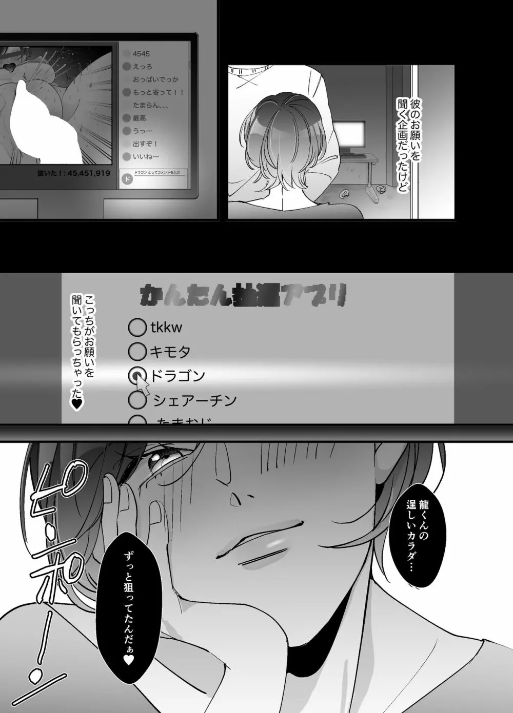 えちえち配信者は兄の嫁 Page.44